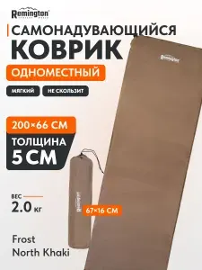 Коврик туристический самонадувающийся Remington Frost North Khaki