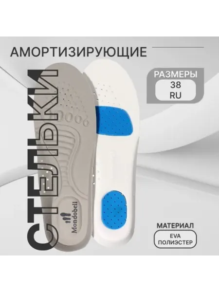 Спортивные дышащие амортизирующие стельки универсальные Домный