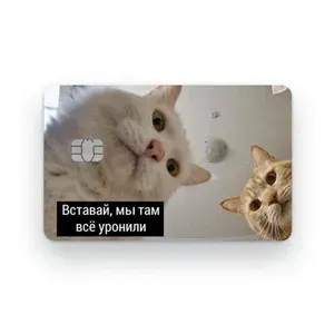 Наклейка для банковской карты, мемы