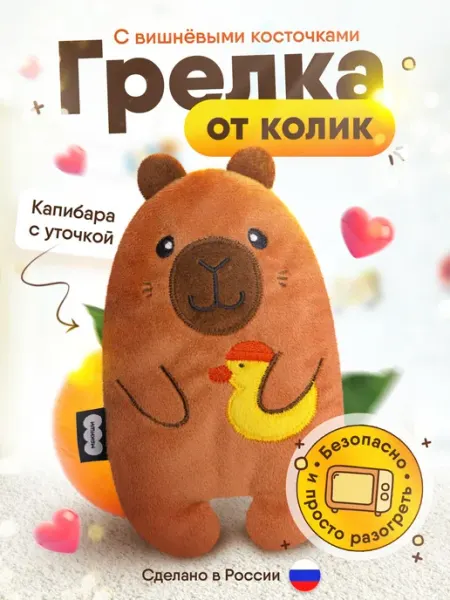 Игрушка-грелка "Мякиши" с вишнёвыми косточками, разогрелка