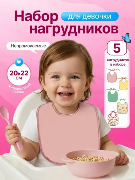 Нагрудники для кормления, слюнявчики детские непромокаемые
