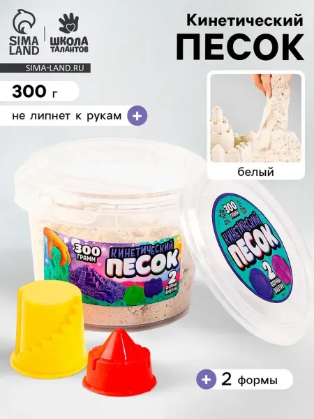 Frotorspla Кинетический песок с формочками, белый