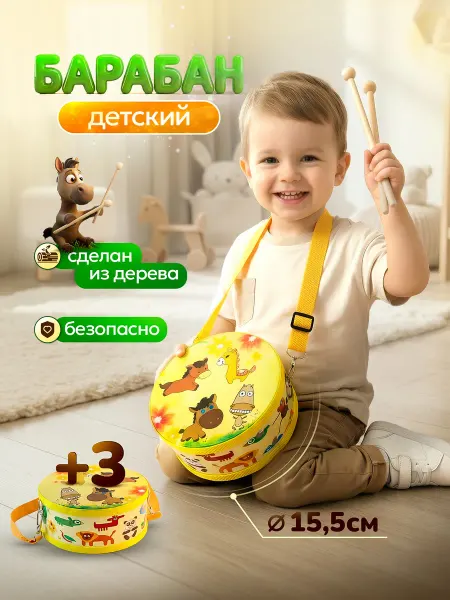 Frotorspla Детский музыкальный инструмент барабан с палочками