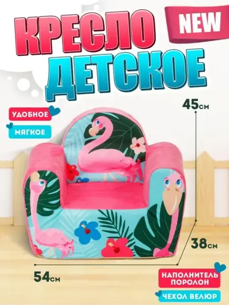 Детское кресло мягкое ТУТСИ