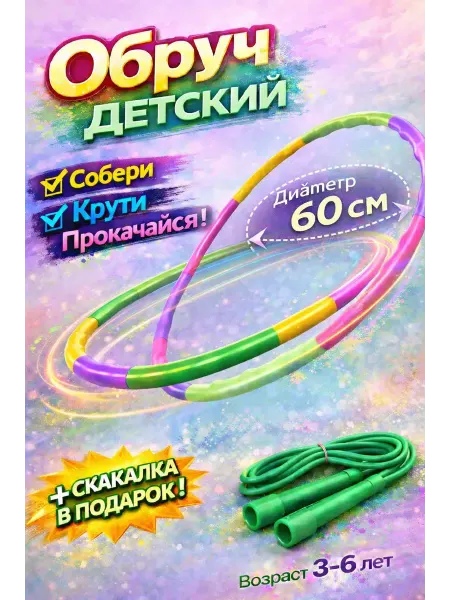 Frotorspla Обруч детский гимнастический складной пластиковый