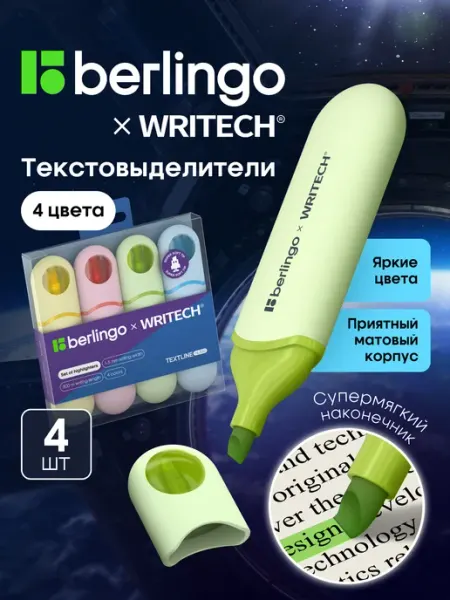 Текстовыделители маркеры цветные, набор 4 штуки Berlingo