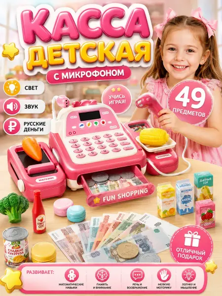Frotorspla Касса детская игрушечная со сканером и микрофоном