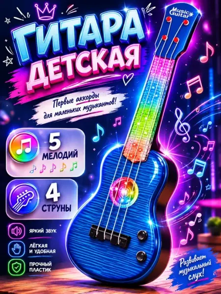 Frotorspla Гитара детская музыкальная игрушечная со светом и мелодиями