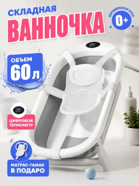 Детская ванночка 60 литров с матрасом-гамаком CANDY BABY