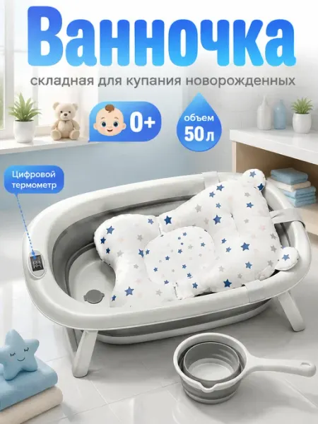 Ванночка детская складная 50 л с термометром 76 см OLANT