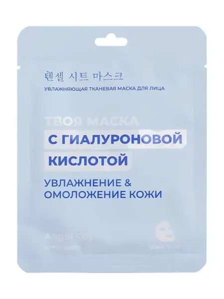 Увлажняющая тканевая маска для лица Angel Key