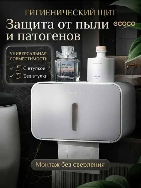 Держатель для туалетной бумаги без сверления ECOCO