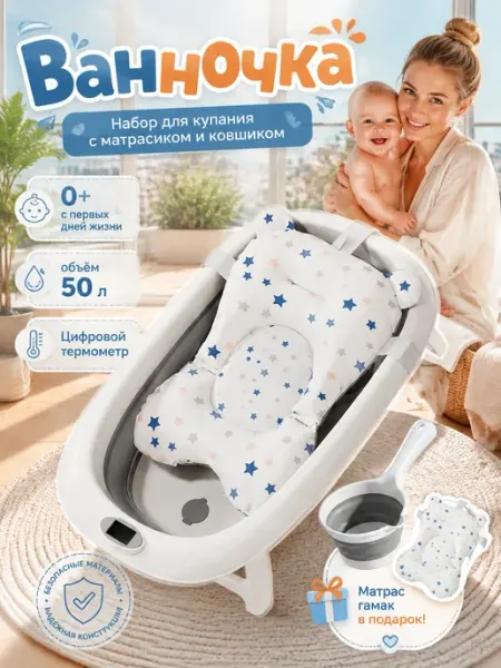 Ванночка детская для купания 60 л с матрасиком Intime plastic
