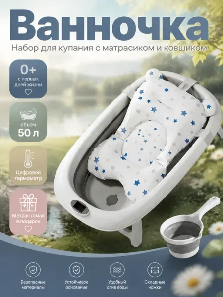 Ванночка детская складная с подушкой и термометром Intime plastic