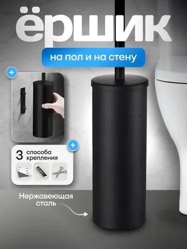 Ершик для унитаза с подставкой металлический подвесной STEELY