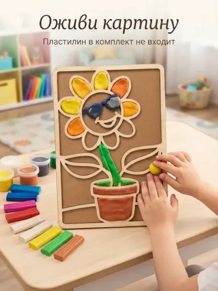Картина для лепки 1 шт без пластилина