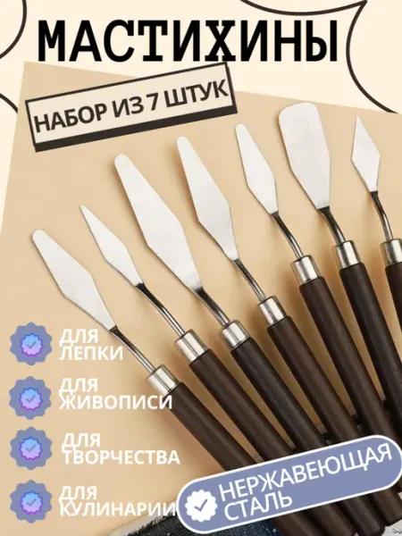 Frstreet. Мастихины художественные набор шпатели 7 шт кондитерские