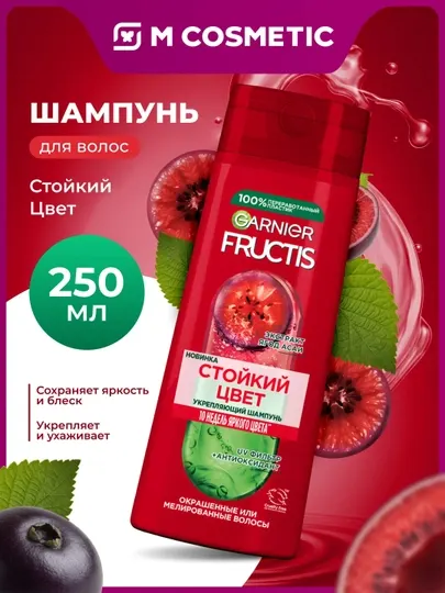 FRUCTIS Шампунь годжи стойкий цвет 250 мл
