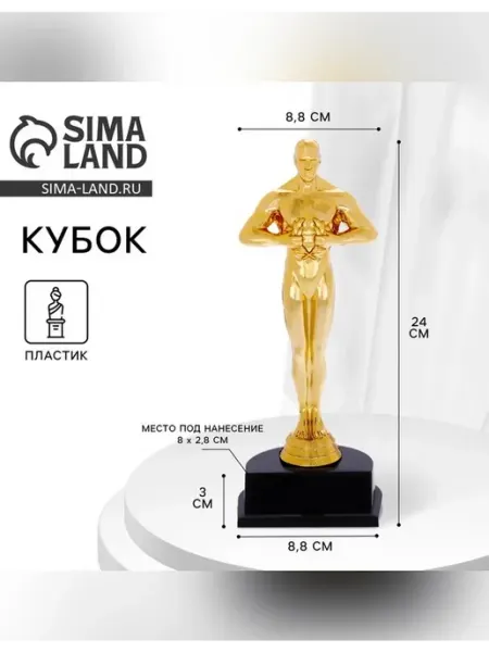 Пластиковый кубок для награждения спортивных побед Сималенд