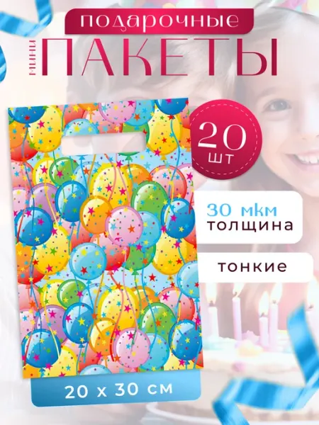 Детские подарочные пакеты ТИКО-пластик