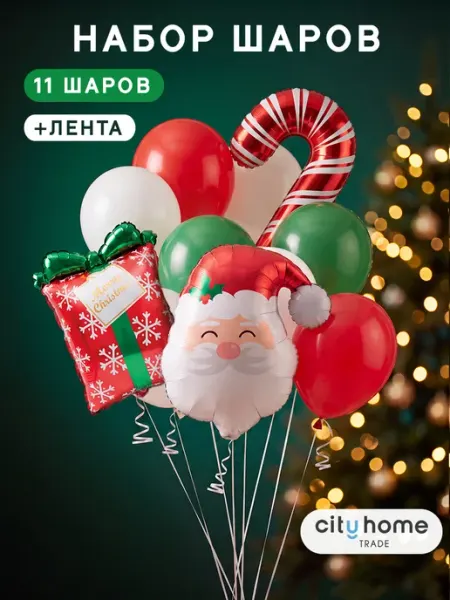 Воздушные шары новогодние набор 11 штук Cityhometrade