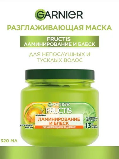 Garnier Fructis Шампунь для волос Ламинирование и Блеск, с аргановым маслом, 400 мл