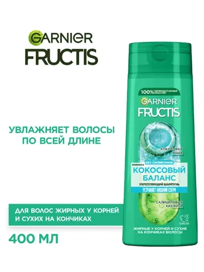 Garnier Fructis укрепляющий шампунь Fructis, кокосовый баланс для волос, 400 мл