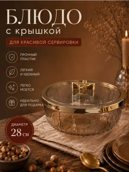 Блюдо менажница с крышкой пластик 28 см Коралл