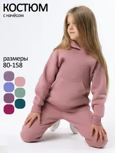 Костюм спортивный Ивбэби утепленный стиль.