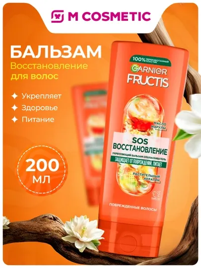 FRUCTIS SOS Бальзам Восстановление для волос 200 мл