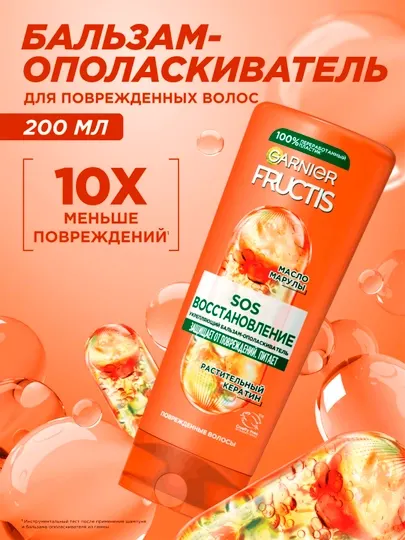Бальзам для волос Fructis Sos-Восстановление, 200 мл