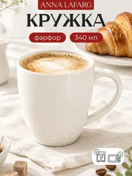 Кружка фарфоровая 340 мл линейка Rock Anna Lafarg