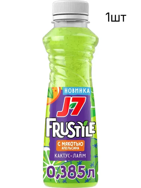 Напиток сокосодержащий J7 Frustyle из апельсинов, кактуса и