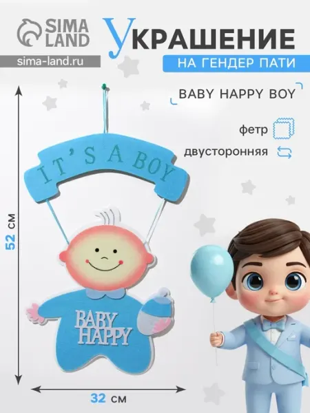 Подвеска Baby Happy Boy для праздника Нет бренда