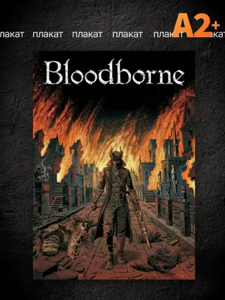Постер А2 на стену Bloodborne StickerHouse Natali Pank