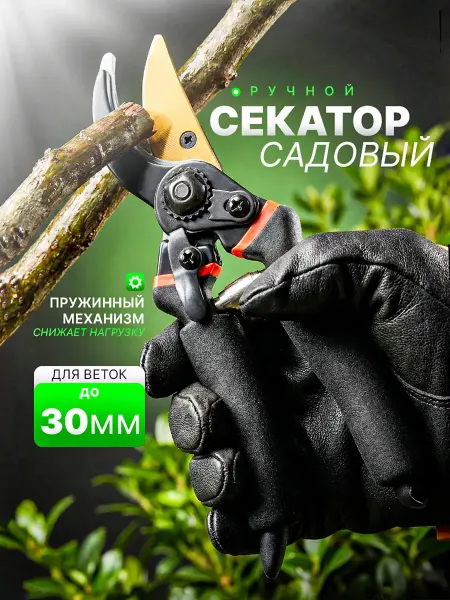 FRUT Секатор садовый ручной для дачи и огорода