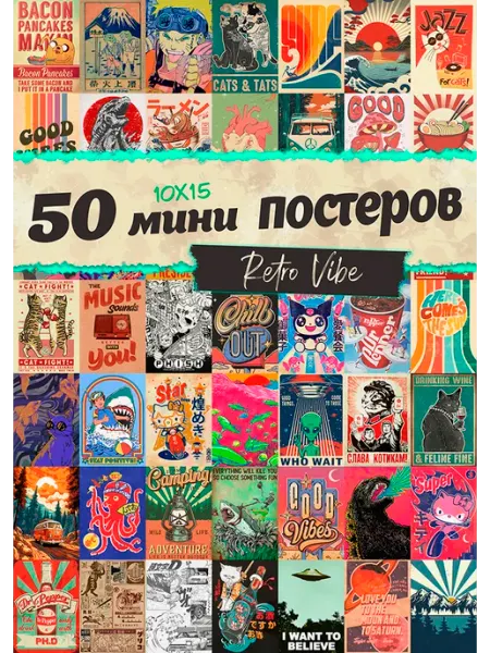 Мини постеры Retro Vibe, 50 штук Janime