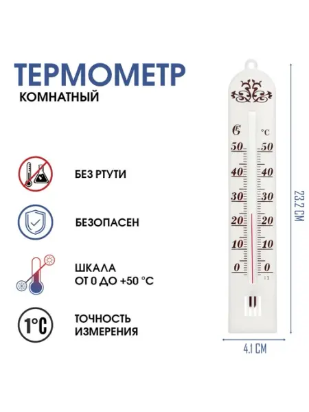 Термометр комнатный для измерения температуры воздуха микс Мир обилия
