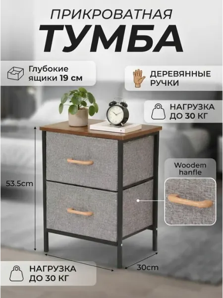 Комод тканевый маленький 2 ящика тумба спальня GOOD HOME