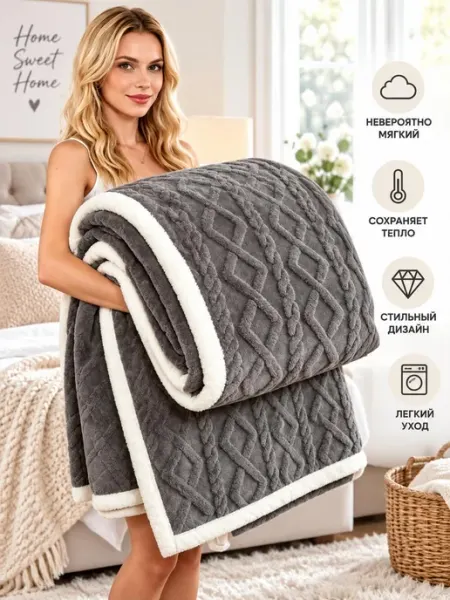Плед на кровать диван 200х220 мягкий плюшевый Dr.Hygge