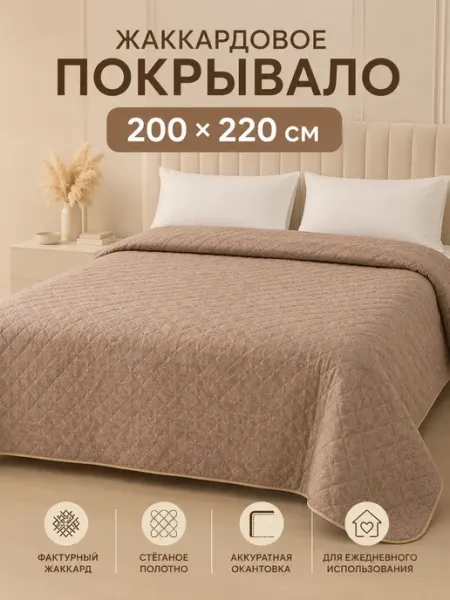 Покрывало 200х220 стеганое на кровать на диван Велора Хоум
