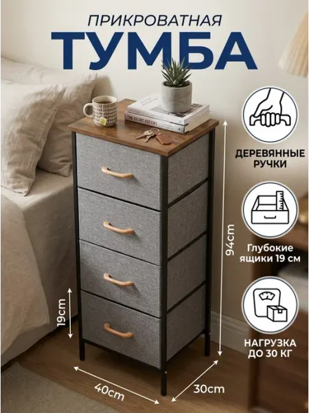 Стеллаж для одежды комод тканевый 4 ящика дом Homemart