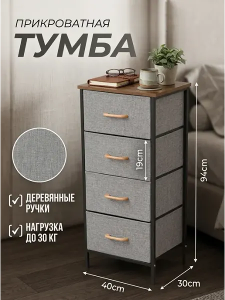 Тумба комод тканевый 4 ящика для спальни дом Homemart