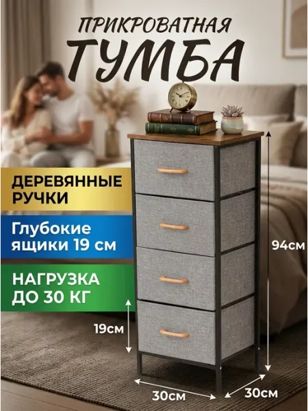 Комод напольный тканевый 4 ящика этажерка вещь MebelPRO
