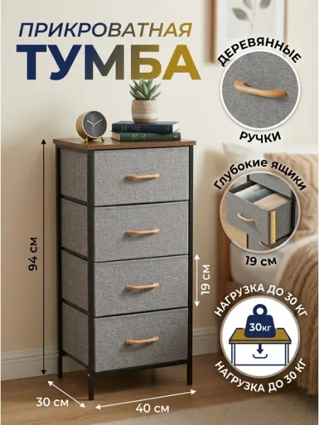 Тумба напольная комод тканевый 4 ящика белье MebelPRO