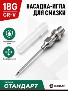 Насадка игла тонкая для плунжерного шприца