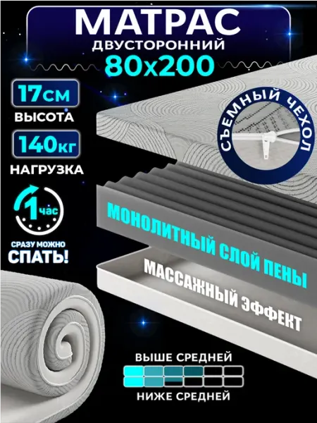 Матрас 80х200 ортопедический беспружинный на кровать AMI