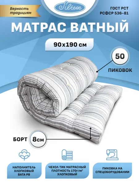 Матрас ватный 90х190 см беспружинный на диван кровать Силтекс