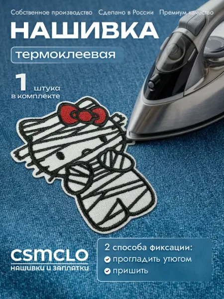 Нашивка на одежду Китти-мумия - термонаклейка, заплатка CSMCLO