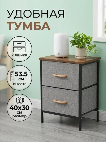 Тканевый комод с двумя ящиками деревянная крышка GOOD HOME
